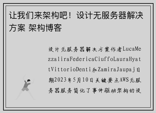 让我们来架构吧！设计无服务器解决方案 架构博客