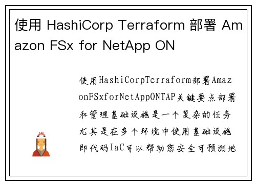 使用 HashiCorp Terraform 部署 Amazon FSx for NetApp ON